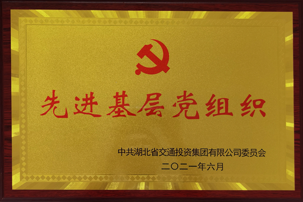 20230829705505.jpg 先进基层党组织.jpg